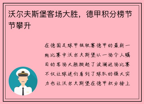 沃尔夫斯堡客场大胜，德甲积分榜节节攀升