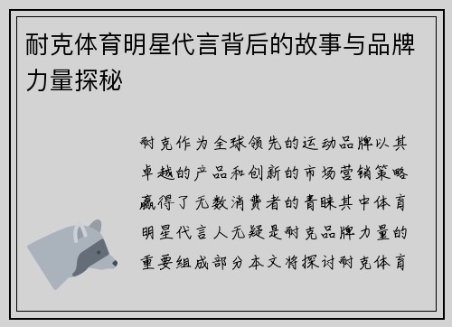 耐克体育明星代言背后的故事与品牌力量探秘