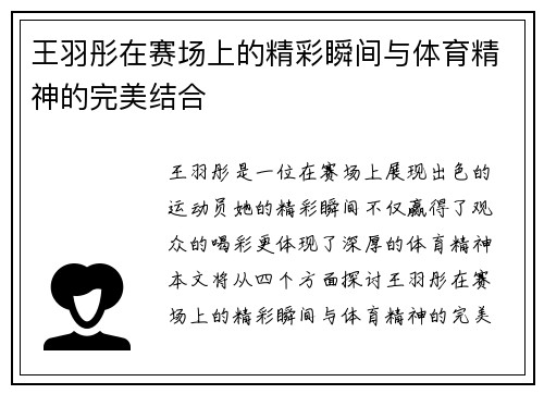 王羽彤在赛场上的精彩瞬间与体育精神的完美结合