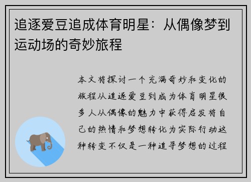 追逐爱豆追成体育明星：从偶像梦到运动场的奇妙旅程