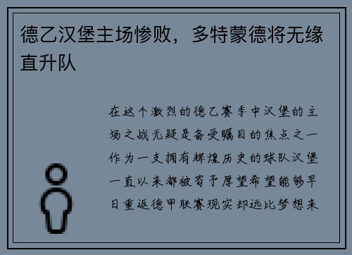 德乙汉堡主场惨败，多特蒙德将无缘直升队